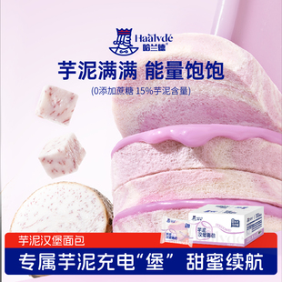 哈兰德芋泥汉堡面包夹心芋泥三明治学生早餐零食手撕面包整箱
