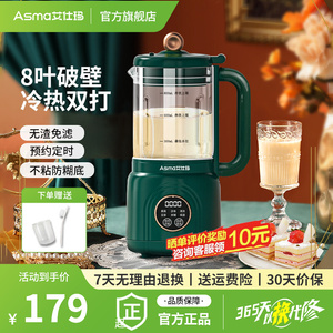 艾仕玛破壁机家用全自动小型豆浆机多功能迷你破壁料理婴儿辅食