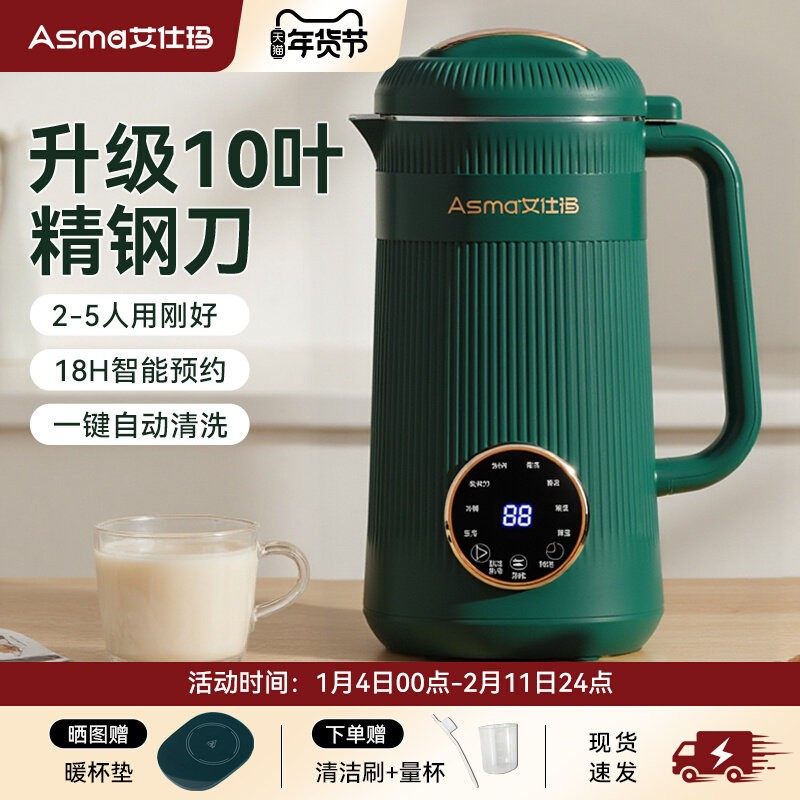 艾仕玛豆浆机家用免煮全自动小型多功能迷你破壁机米糊机1一2人用