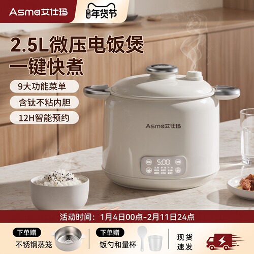 艾仕玛微压电饭煲1-2人小型