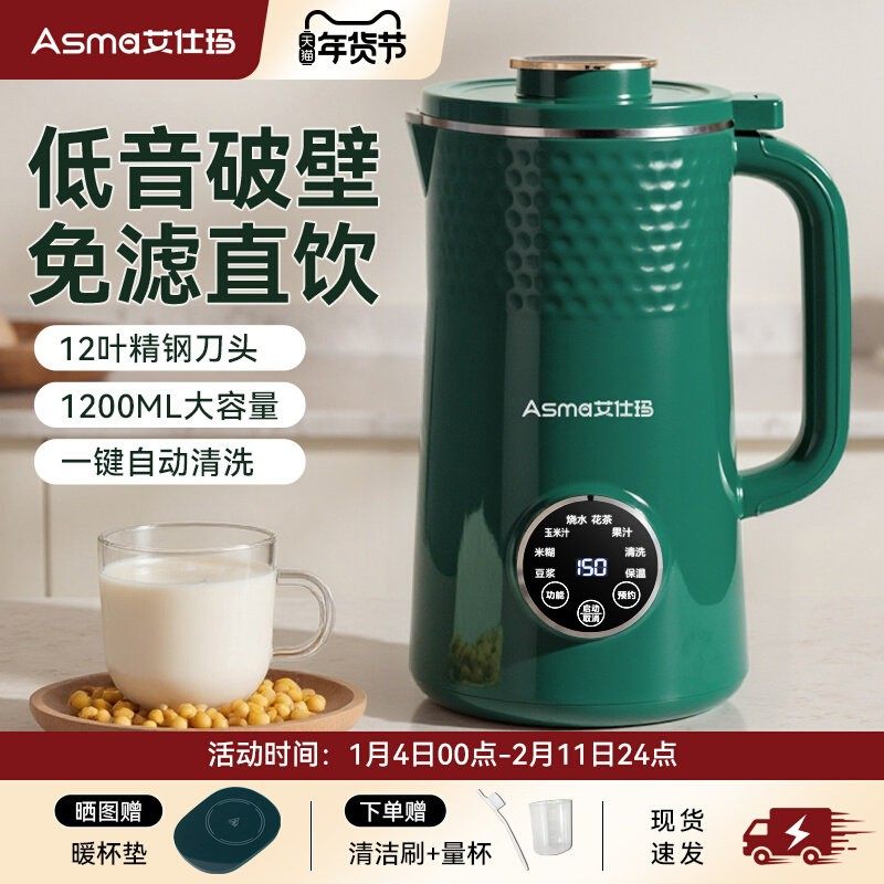 艾仕玛破壁机家用全自动小型豆浆机多功能迷你破壁料理婴儿辅食