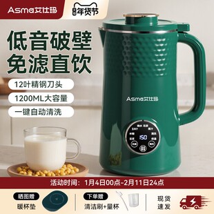 艾仕玛破壁机家用全自动小型豆浆机多功能迷你破壁料理婴儿辅食