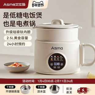 艾仕玛电饭煲家用3到4人多功能电煮锅煮粥煮饭汤2.5L容量宿舍便携