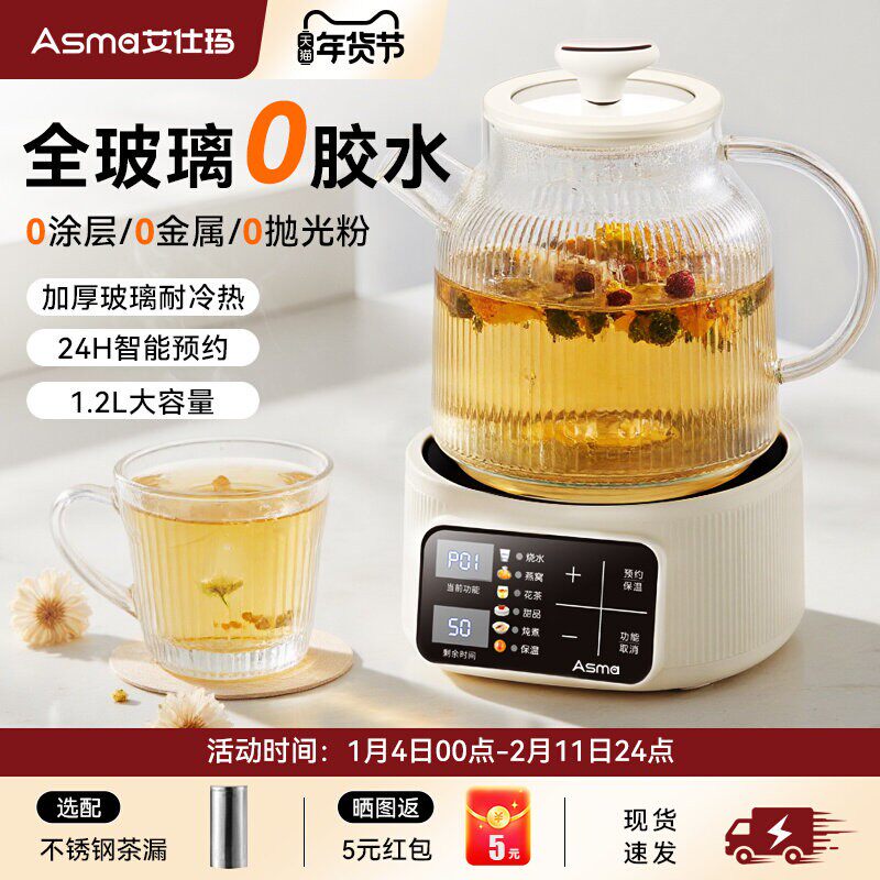 艾仕玛多功能养生壶煮茶器
