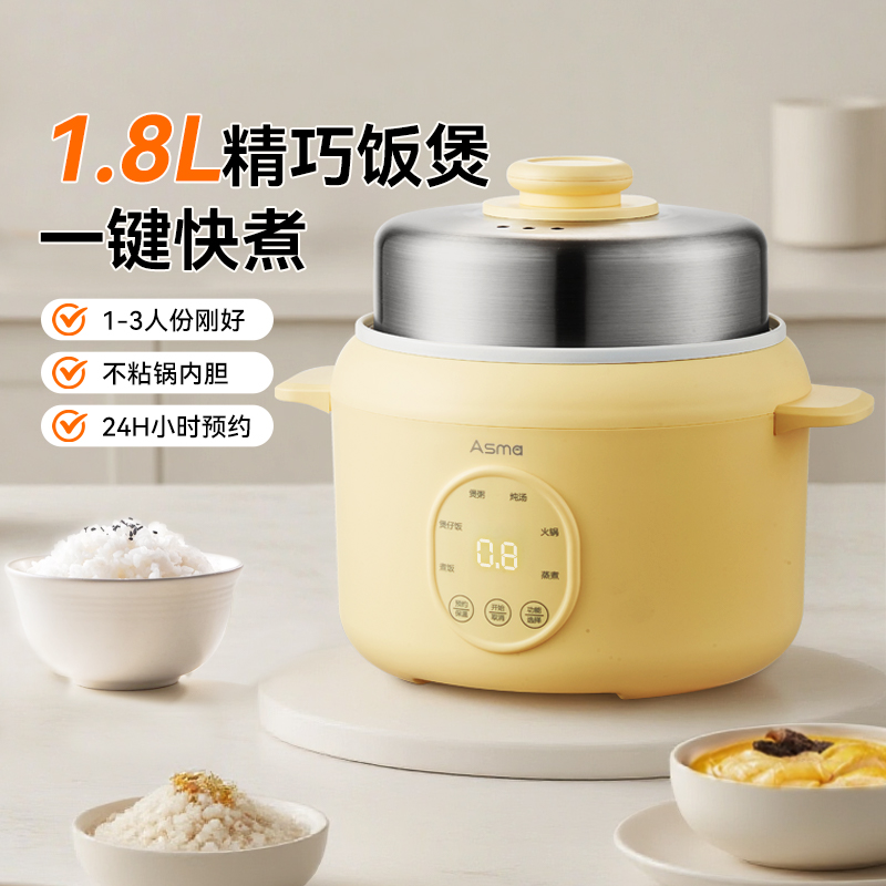 艾仕玛电饭煲小型1-2人迷你小饭煲家用电煮锅蒸煮一体旗舰新品