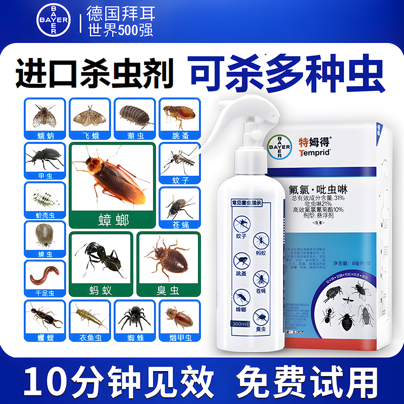 德国拜耳进口蟑螂药蚂蚁跳蚤臭虫