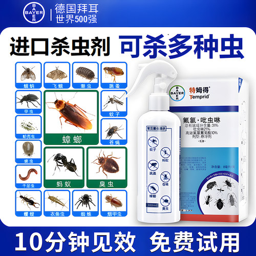 德国拜耳进口蟑螂药蚂蚁跳蚤臭虫