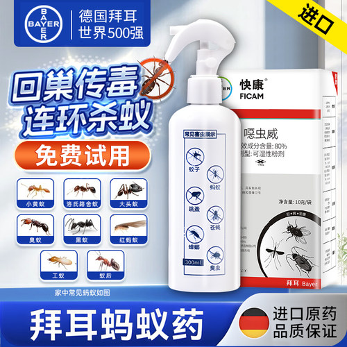 德国拜耳蚂蚁药家用全窝端杀虫剂