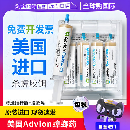 美国advion进口蟑螂药家用非无毒全窝端杀蟑家庭餐厅饭店用30g支