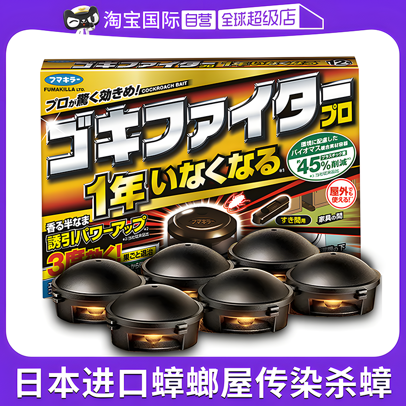 日本进口蟑螂药全窝端家用蟑螂屋