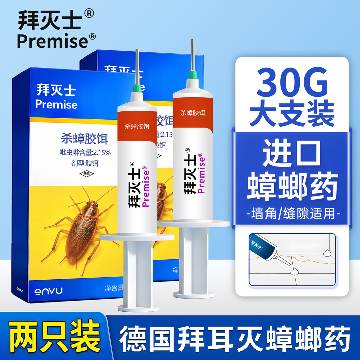 德国拜耳拜灭士灭蟑螂药30G大支