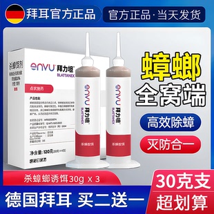 家庭餐厅饭店用30g支 德国拜耳拜力坦蟑螂药家用非无毒全窝端正品