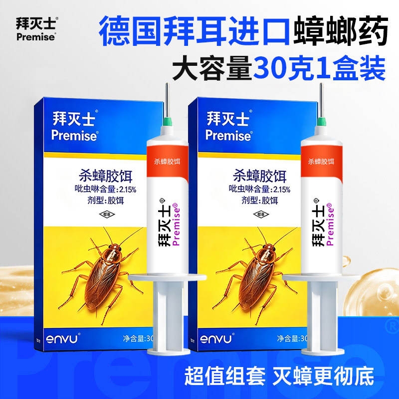 德国拜耳蟑螂药30g胶饵进口原药