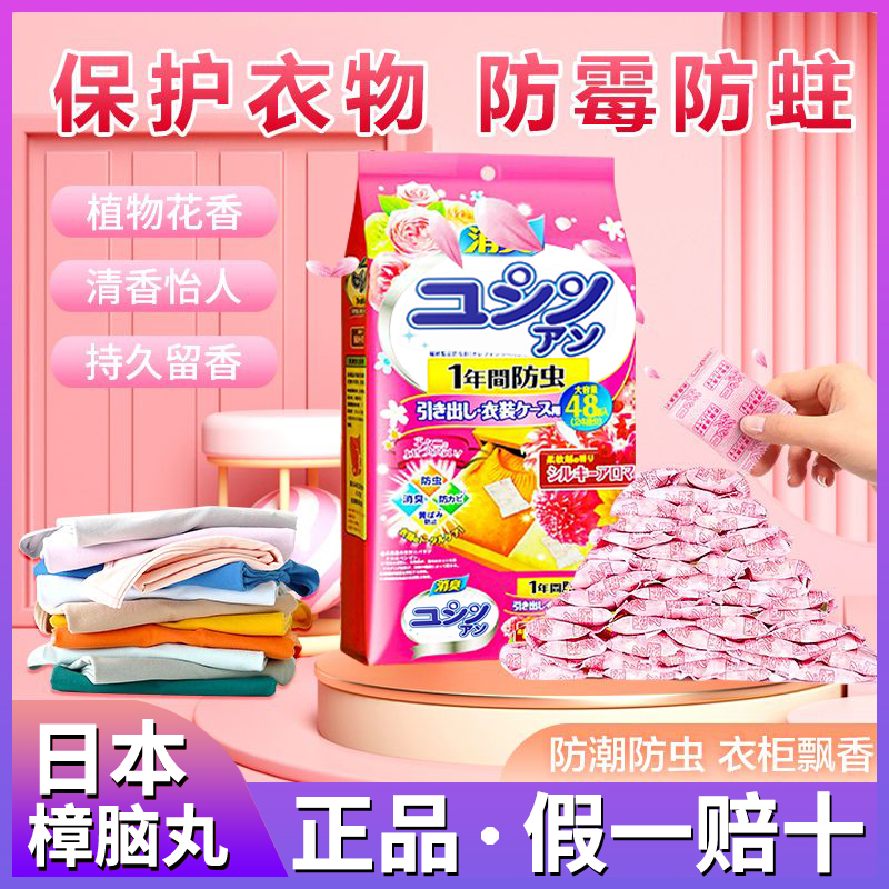 日本樟脑丸衣柜防霉防虫持久留香