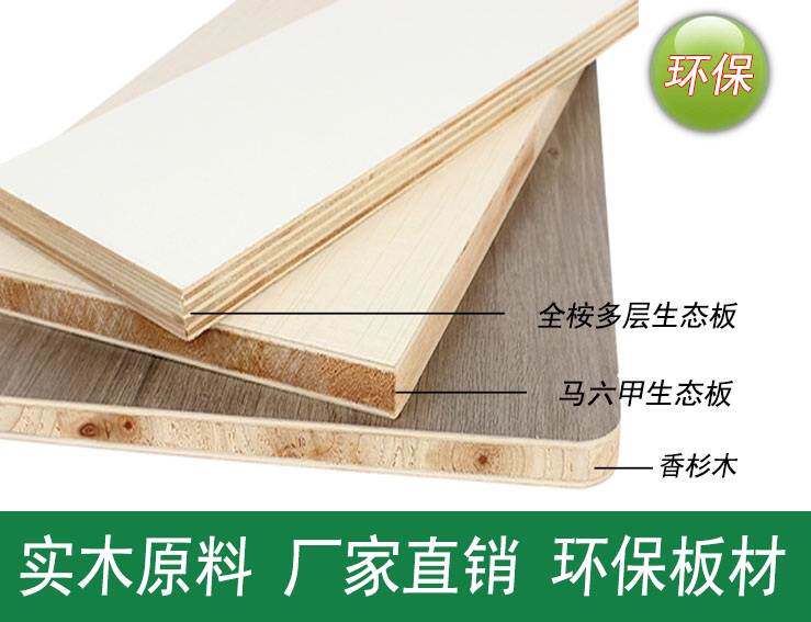 免漆板生态板马六甲香杉木实木多层家具衣柜橱柜环保装饰板