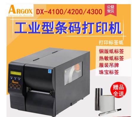 ARGOX立象DX-3200 DX41004200 4300 DX-2300 标签条码机