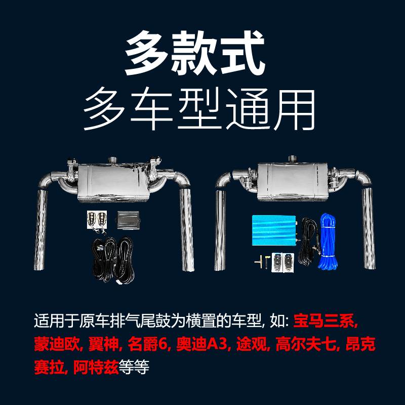 通用汽车排气管改装阀门排气鼓遥控炸街跑车音尾喉声浪低沉声浪器