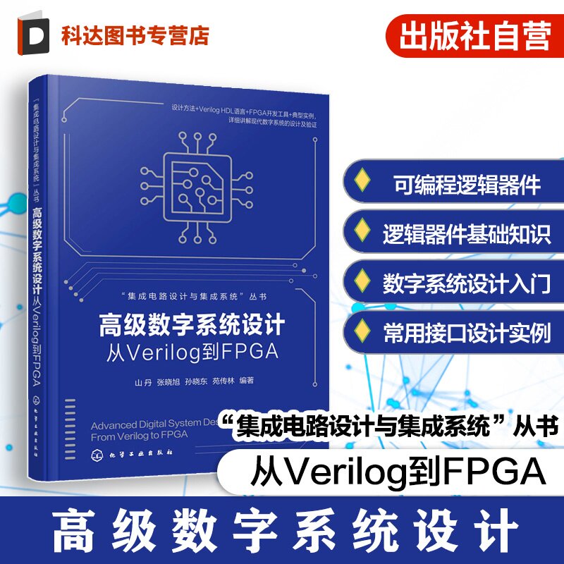 集成电路设计与集成系统丛书