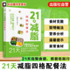 中国居民膳食指南 21天减脂四格配餐法 营养师健康营养搭配书籍 营养养生早午晚餐 减肥食谱一日三餐 四格营养餐 饮食营养食谱大全