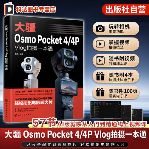 大疆OsmoPocket44PVlog拍摄