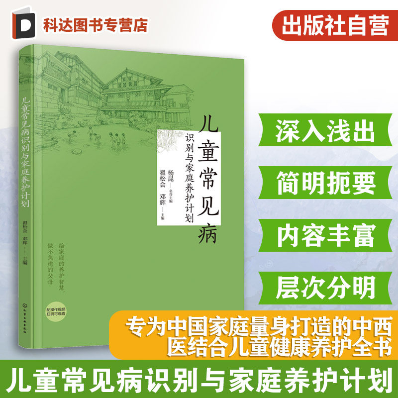 儿童常见病识别与家庭养护计划 中医家庭护理指南 疾病识别预防手册 育儿儿童健康 常见病防治 儿童脾胃养护近视防护 健脾补肺推拿,书籍/杂志/报纸,常见病防治,淘宝优惠券,粉丝福利购,淘宝优惠卷