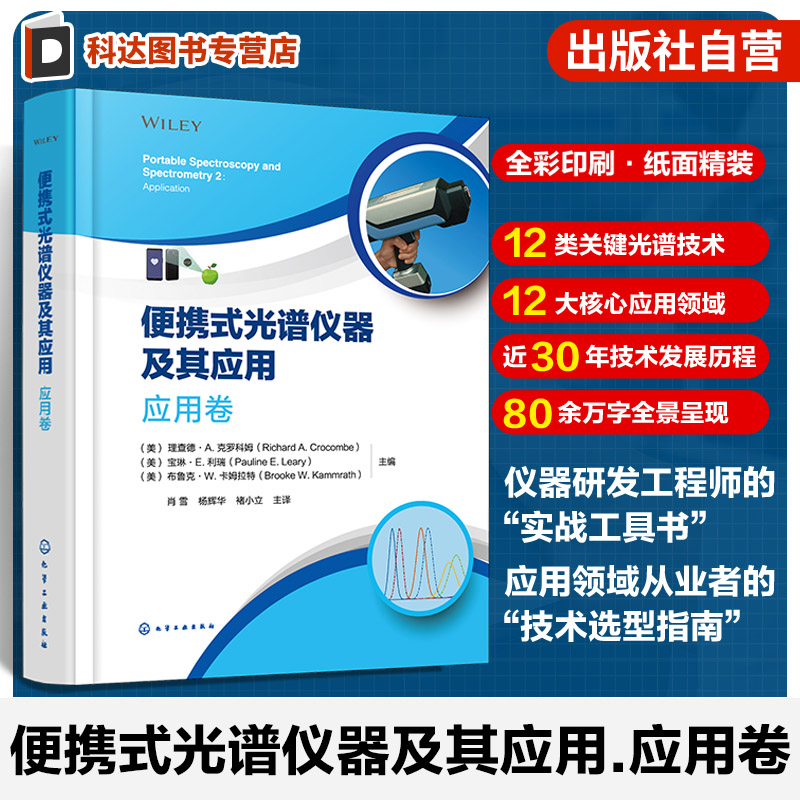 便携式光谱仪器及其应用丛书
