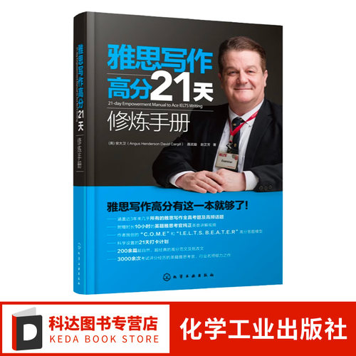 雅思写作高分21天修炼手册 21-day Empowerment Manual to Ace IELTS Writing  雅思写作全真考题及高频话题 十天突破雅思写作