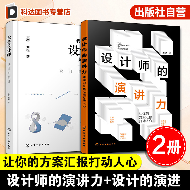 设计师的演讲力设计的演进2册