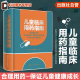 高原 医药学院校师生参考 孕妇产妇及儿童用药 儿童合理用药规范指导 临床医师护士参考 新生儿呼吸窘迫综合征药 儿童临床用药指南
