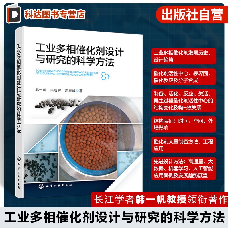 多相催化原理与应用详解