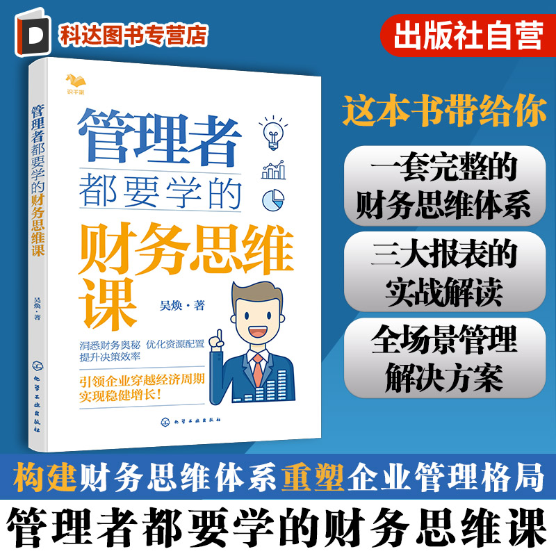用财务思维优化战略方向