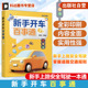 学车理论书籍 交通标志标线含义 驾驶证扣分 交通规则 道路交通规则掌握一本通 新手开车百事通 防御性驾驶 新手上路安全驾驶书籍