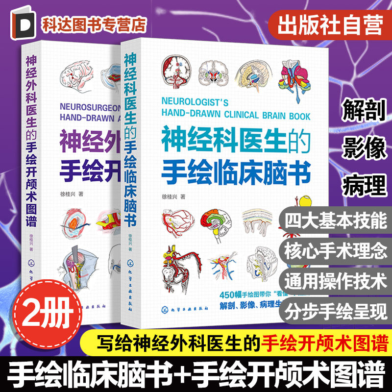 神经外科医生手术技能操作书籍