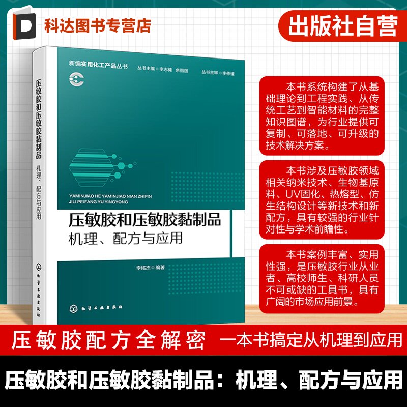 新编实用化工产品丛书