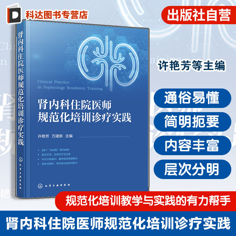 肾内科轮转住培医师参考工具书