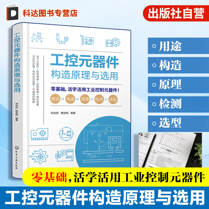 常用工控制元器件选型指南