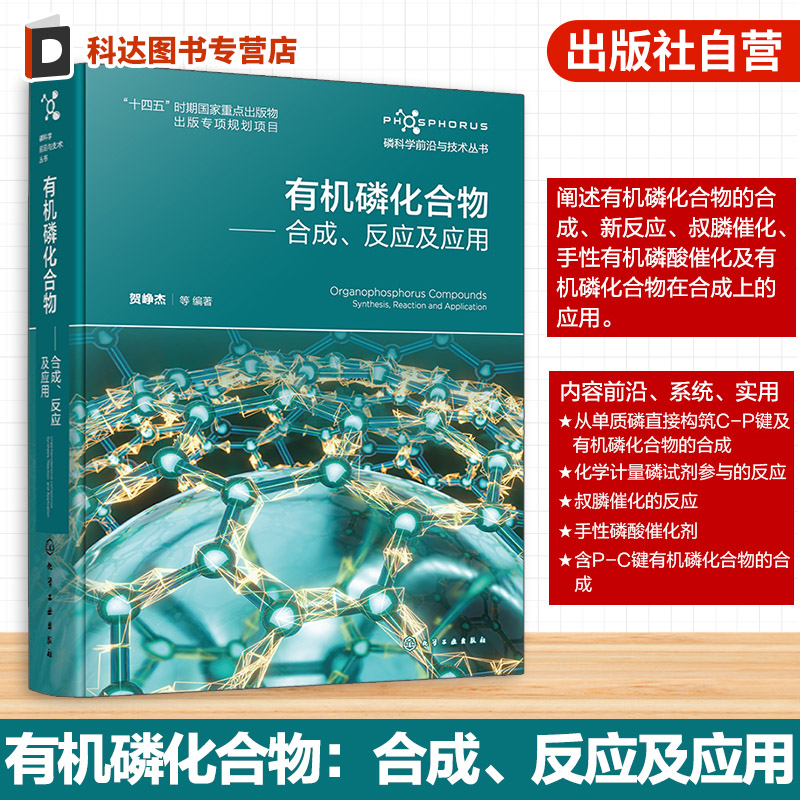 磷科学前沿与技术丛书