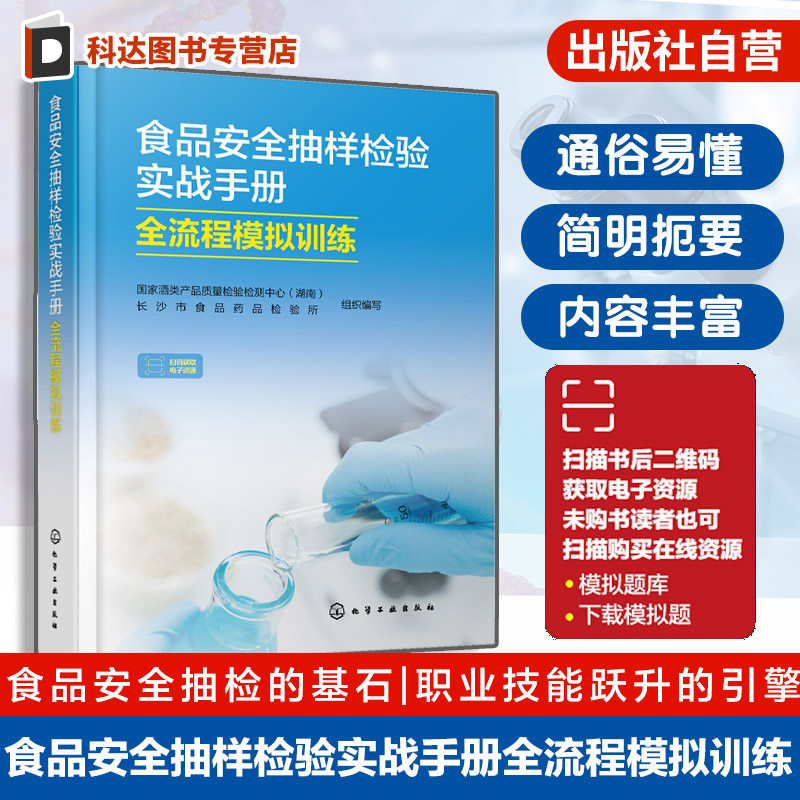 覆盖各类食品安全考点与实操场景