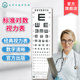标准对数视力表 畅销正版 对数视力表挂图 成人测近视眼睛视力表 视力表 经典 标准儿童家用幼儿园卡通E字视力表 保护视力测视力