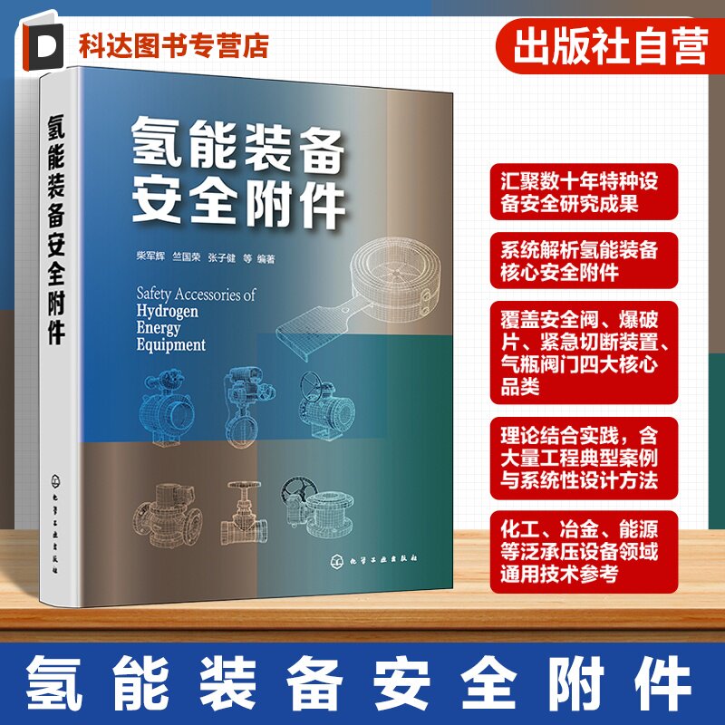 安全附件在氢能装备中的应用