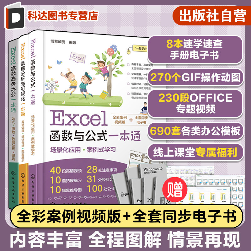 套装3册数据分析可视化一本