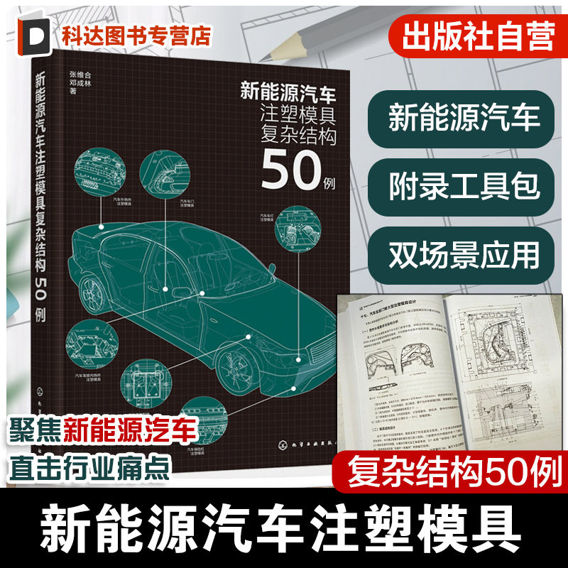 注塑模具复杂机构设计经验与技巧