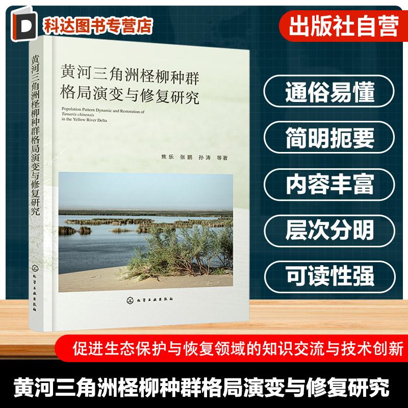 黄河三角洲柽柳种群系统弹性分析