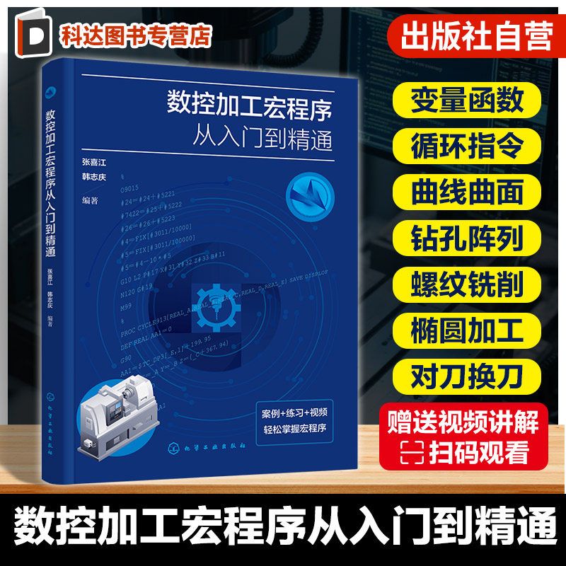 数控加工宏程序自学手册