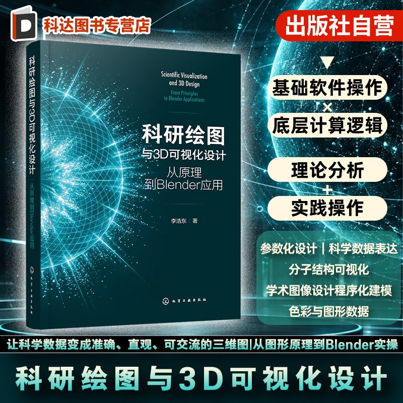 科研绘图与3D可视化设计