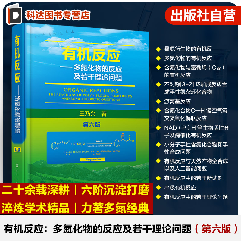 多氮化物研究进展与有机反应