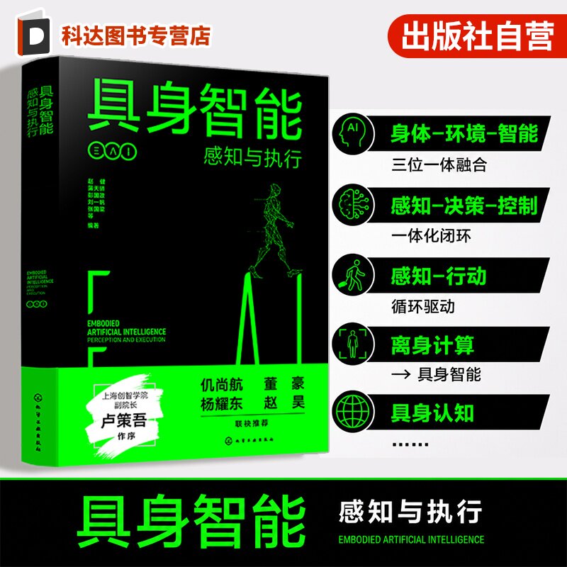 人工智能机器人专业参考书