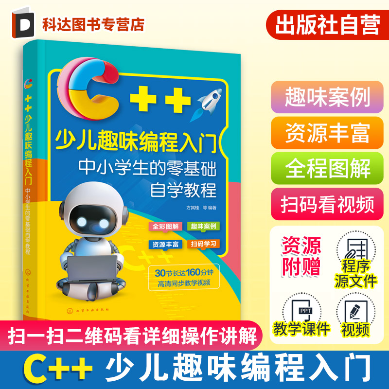 中小学生编程启蒙培训书