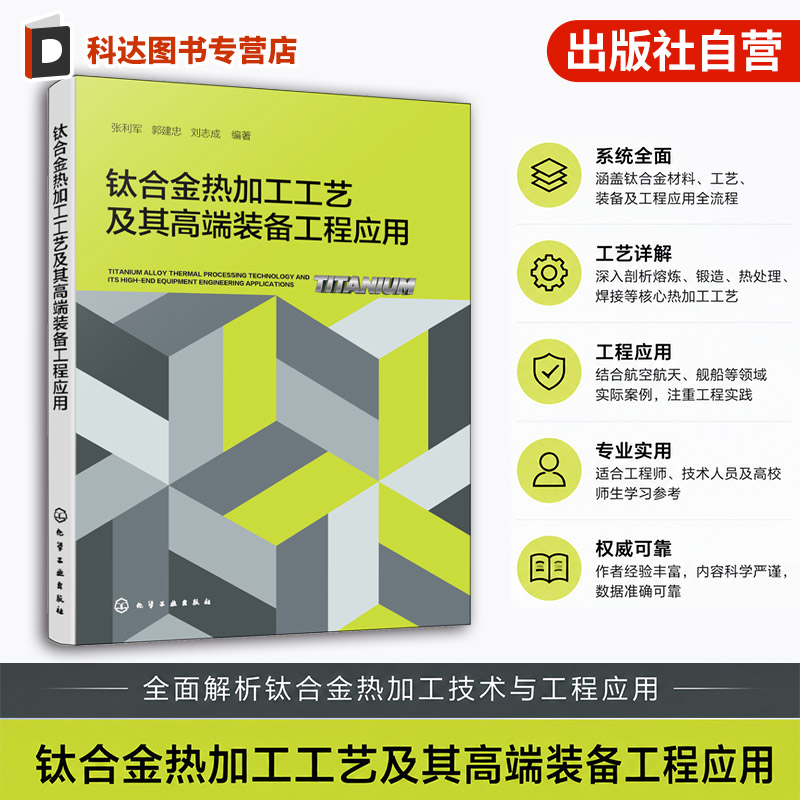 钛合金热加工工艺及应用