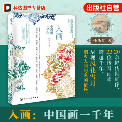 探索千年古画背后的故事与历史